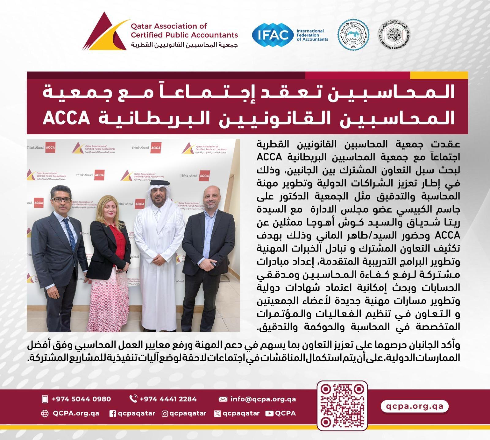 Strategic Meeting with ACCA (UK)